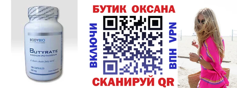 БУТИРАТ вода  ссылка на мегу как зайти  Дмитриев  сколько стоит 